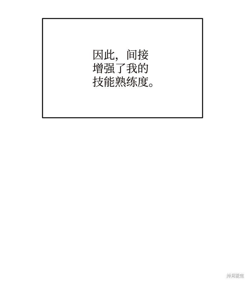 无法升级的玩家免费漫画,第96话5图