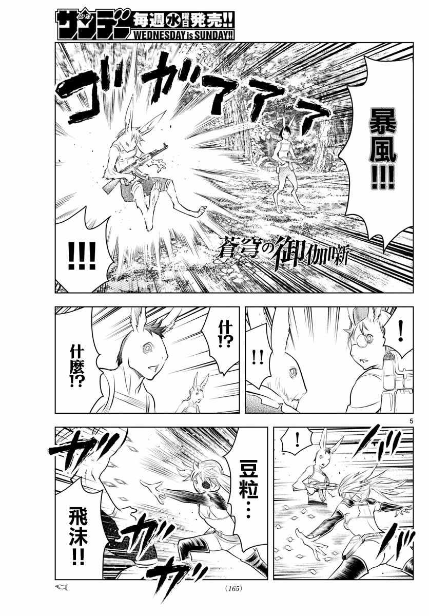 苍穹的阿里阿德涅漫画,第31话豹变5图