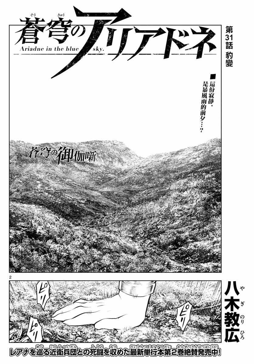 苍穹的阿里阿德涅漫画,第31话豹变2图