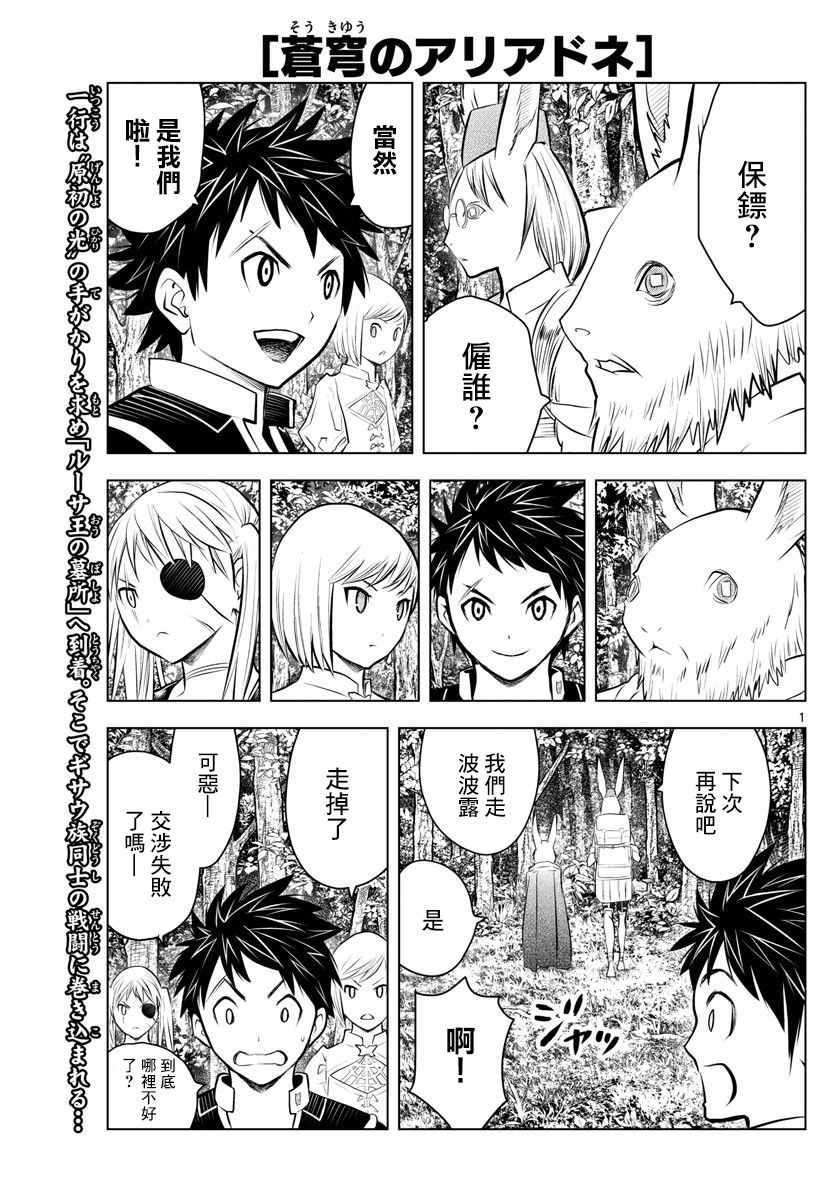 苍穹的阿里阿德涅漫画,第31话豹变1图