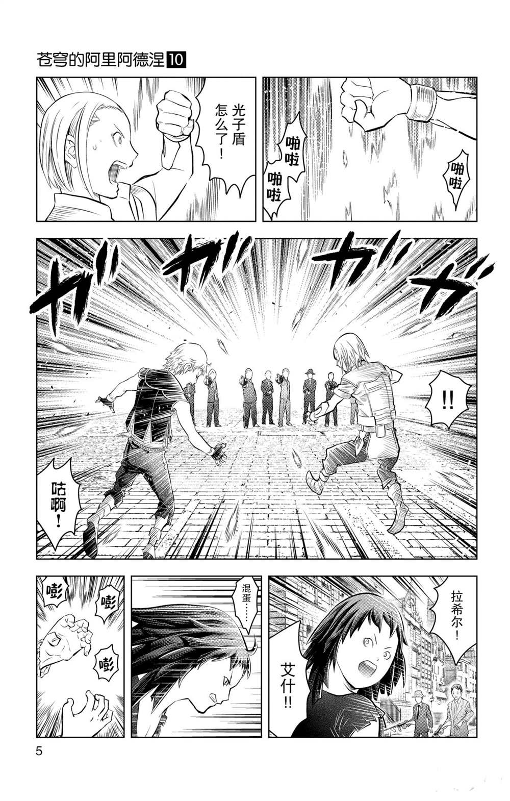 苍穹的阿里阿德涅漫画,第88话再会5图