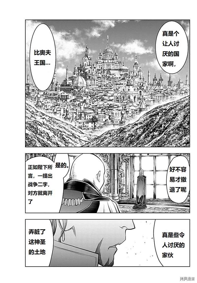 苍穹的阿里阿德涅漫画,第130话5图