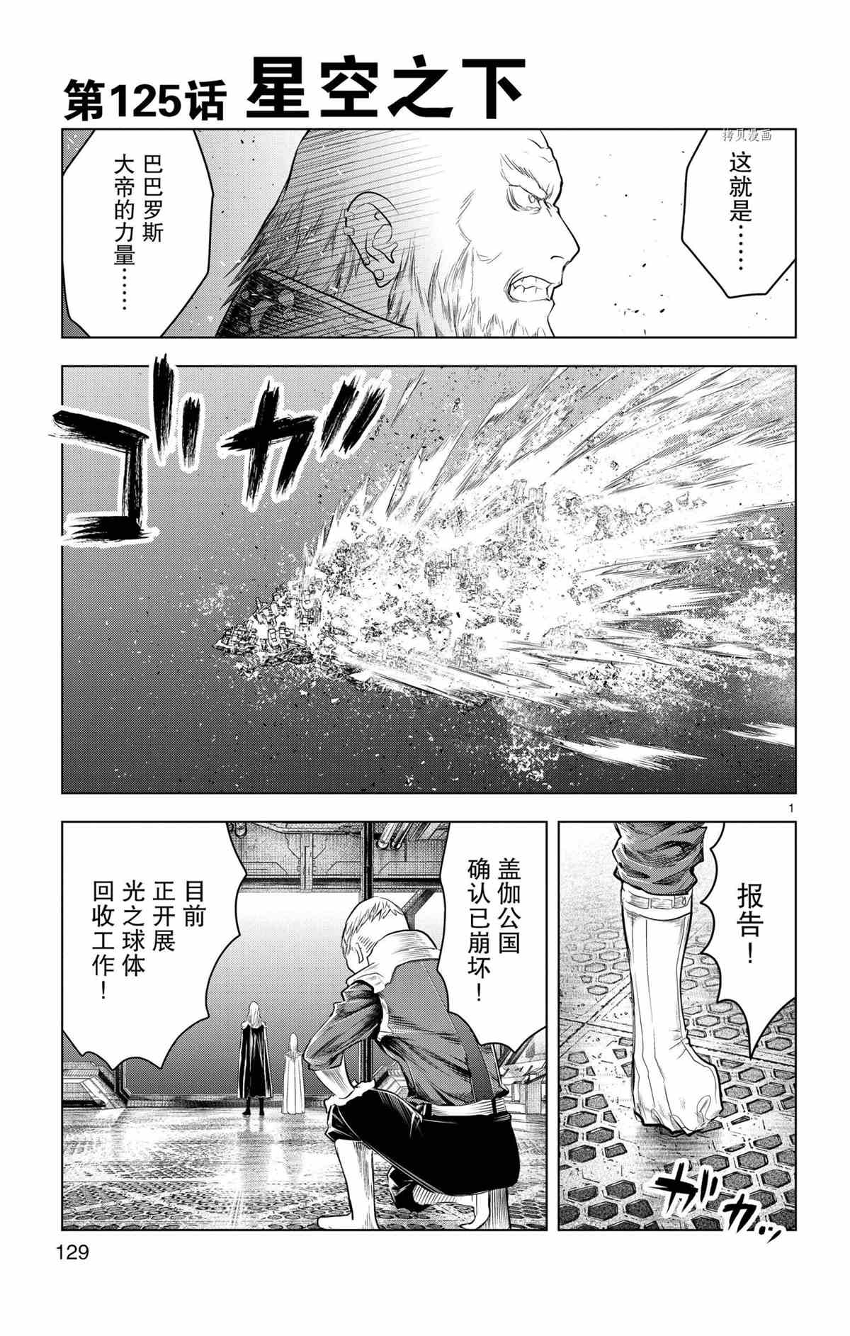 苍穹的阿里阿德涅漫画在线观看漫画,第125话试看版1图