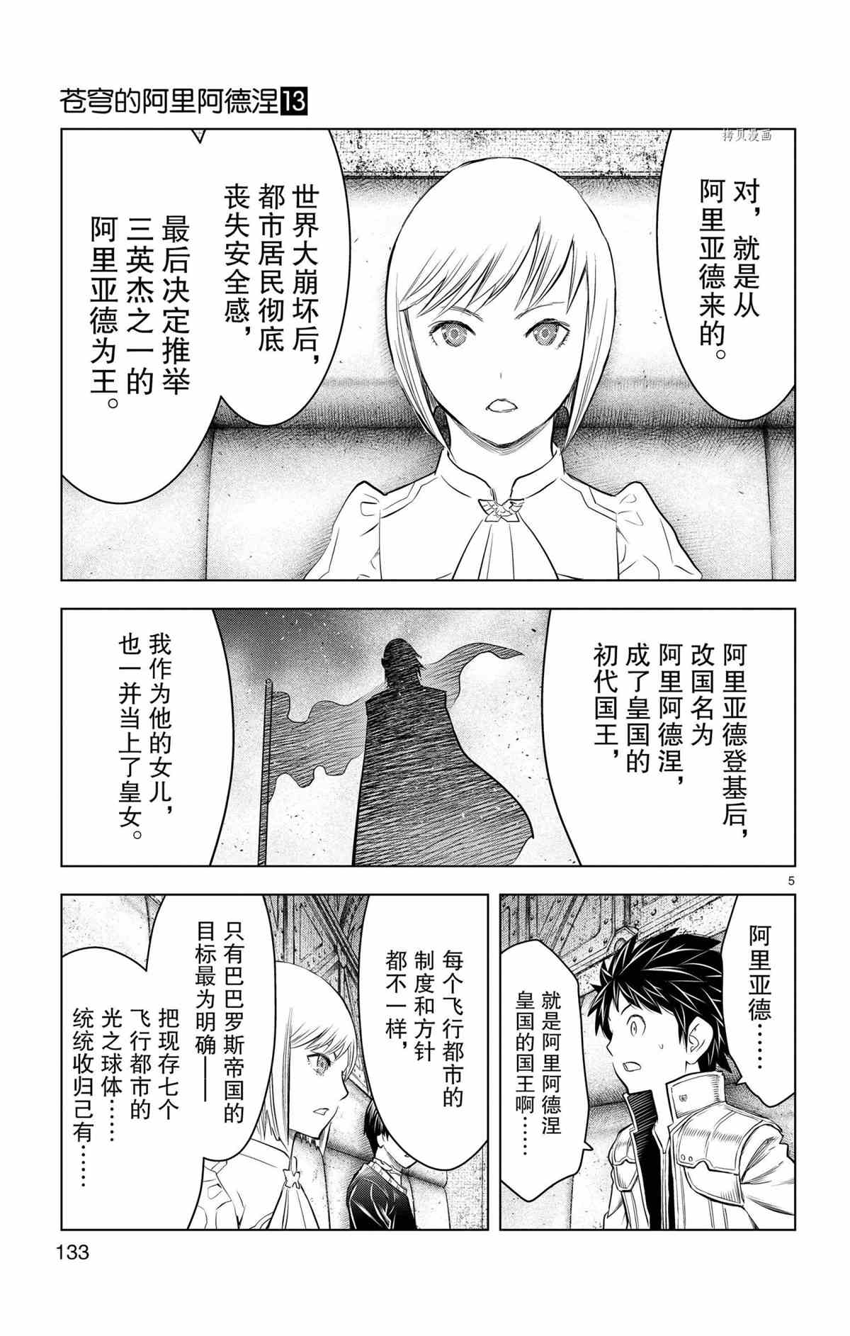 苍穹的阿里阿德涅漫画在线观看漫画,第125话试看版5图