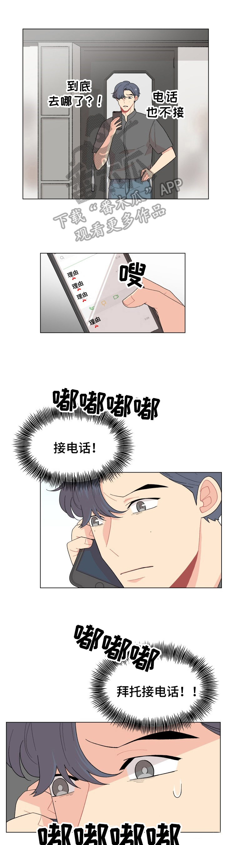 弄假成真的夫妻漫画,第32章：鱼缸里的鱼1图