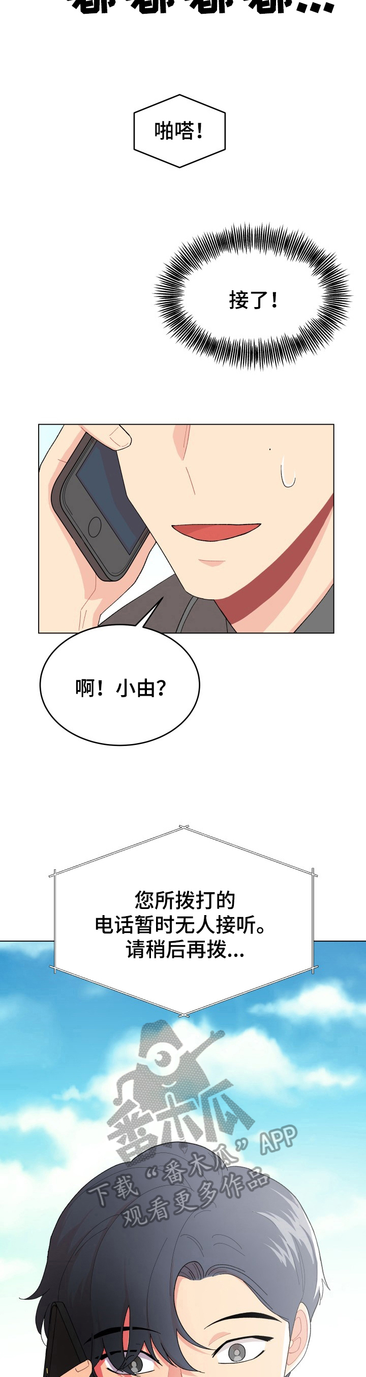 弄假成真的夫妻漫画,第32章：鱼缸里的鱼2图