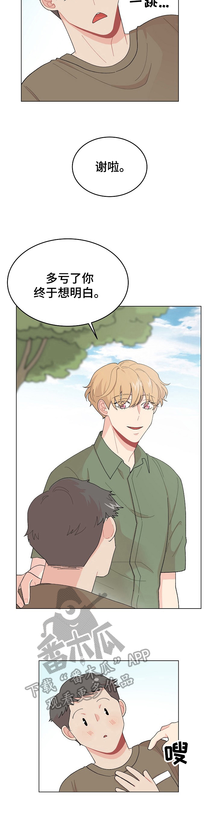 弄假成真的爱情片漫画,第35章：想清楚了3图