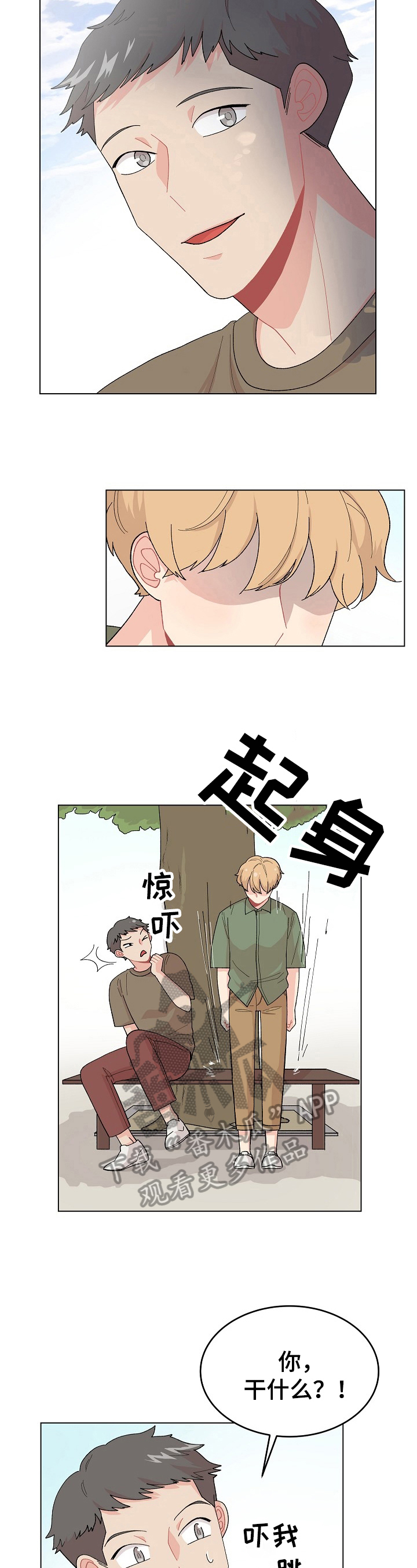 弄假成真的爱情片漫画,第35章：想清楚了2图