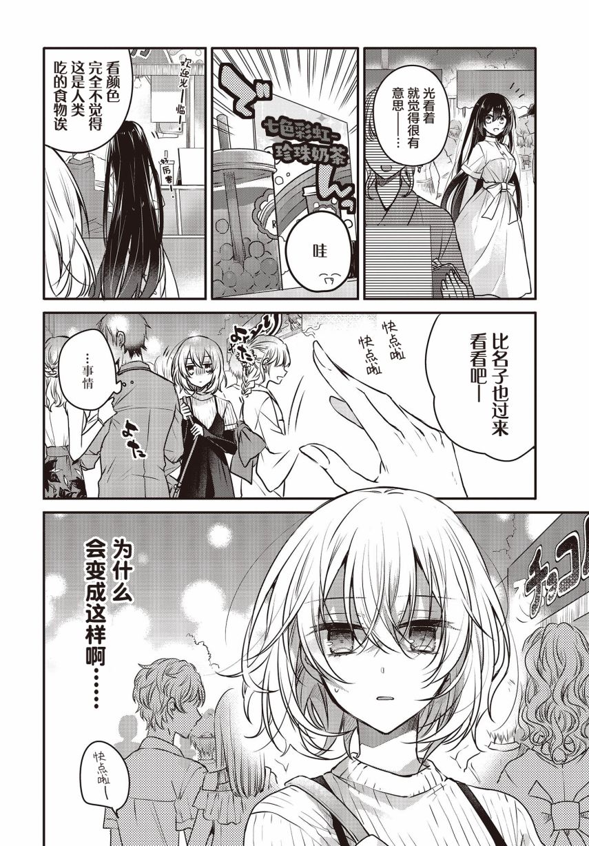 动漫我想吃掉你的胰脏漫画,第4话2图