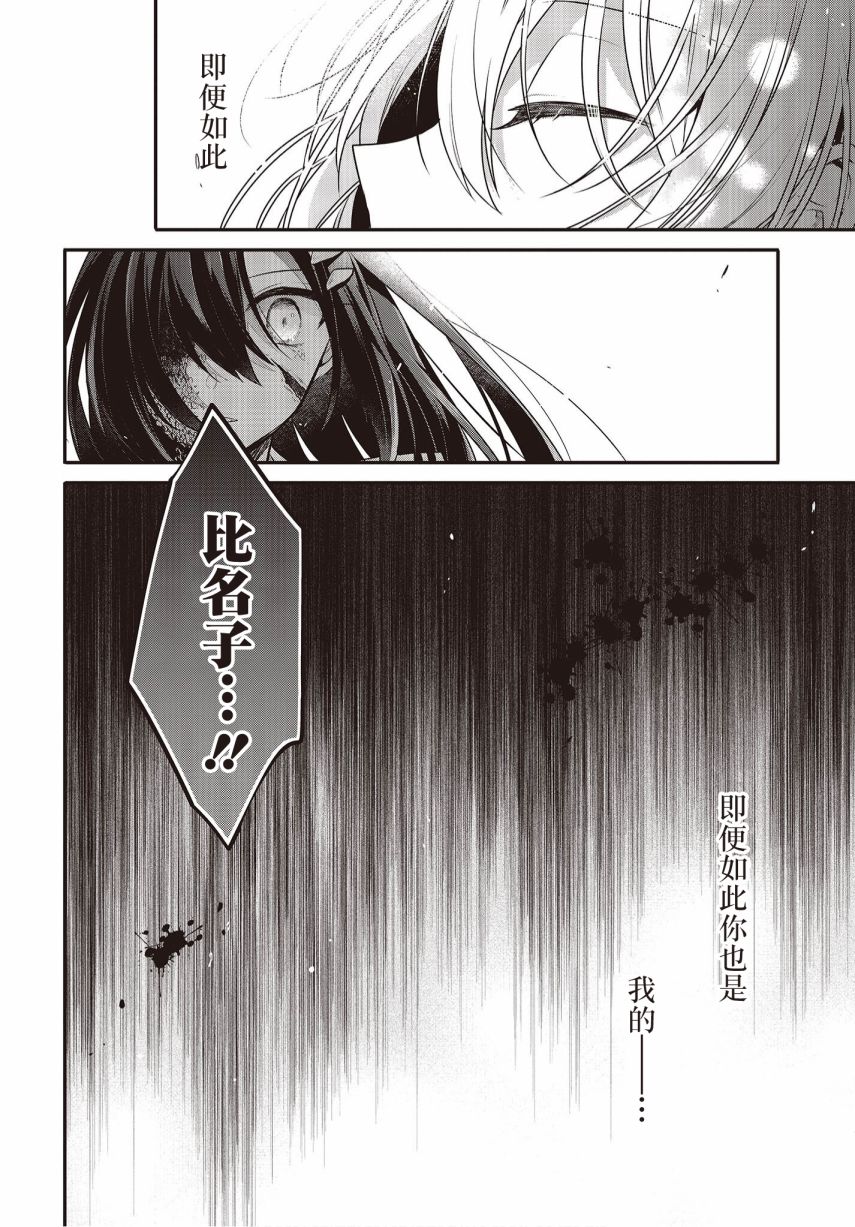 我想吃掉你的脏漫画,第11话3图