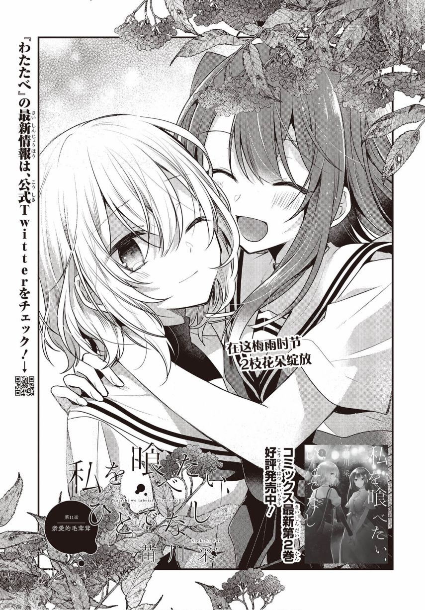 我想吃掉你的脏漫画,第11话4图