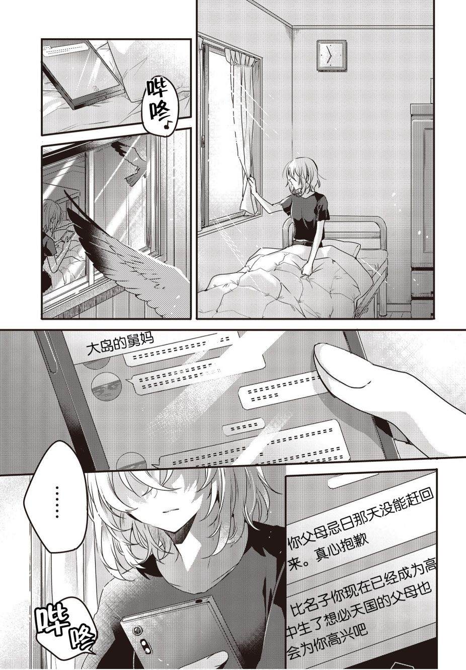 想吃掉我的非人少女百合会漫画,第1话4图