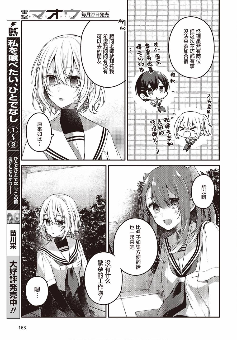 我想吃掉你的衣服漫画,第15话5图