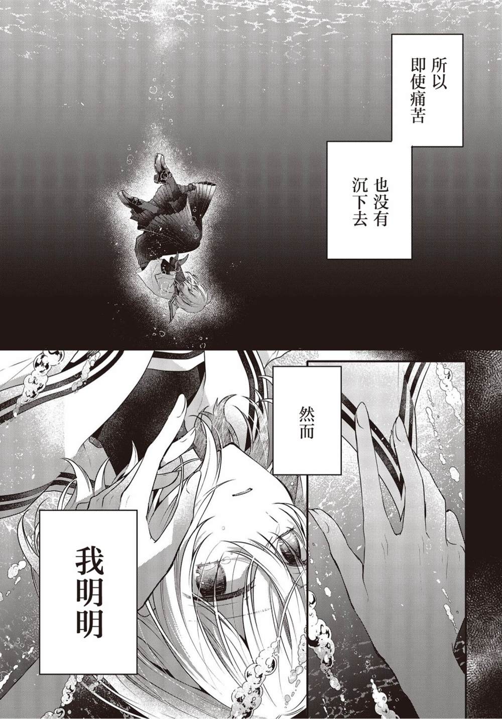 我想吃掉你的脏漫画,第21话3图
