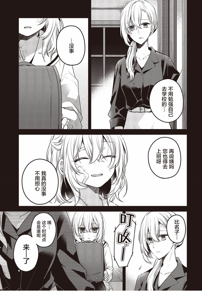 想吃掉我的非人少女讲的是什么漫画,第9话3图