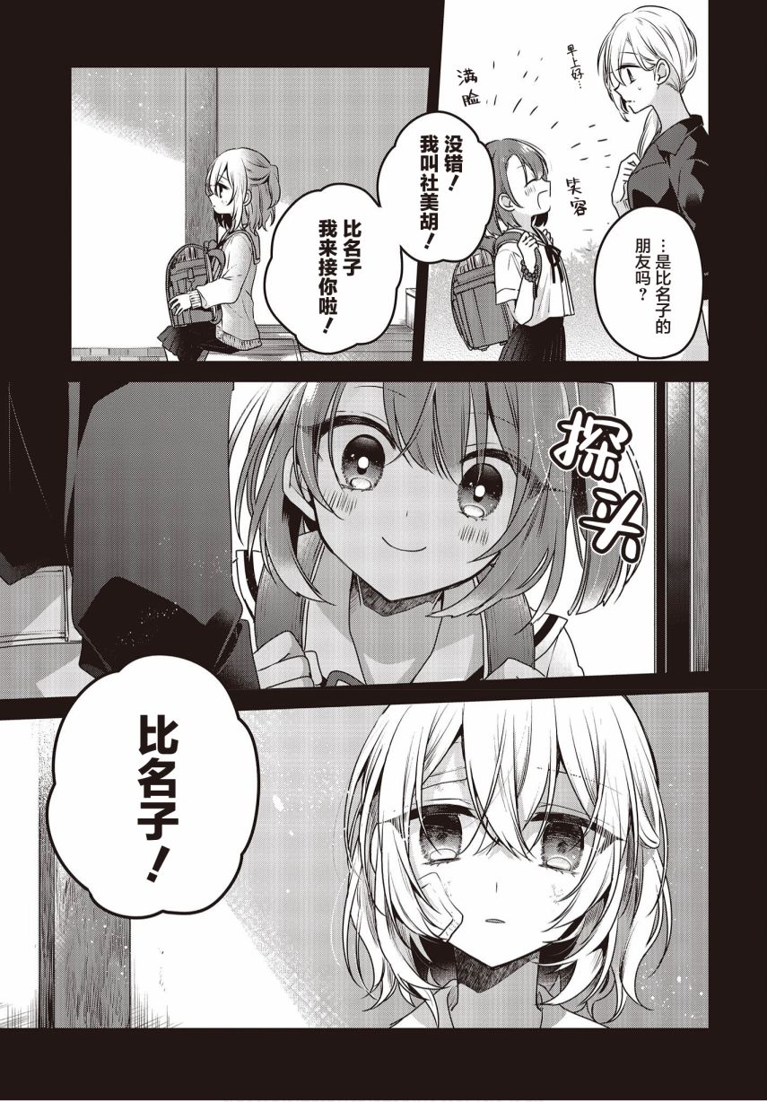 想吃掉我的非人少女讲的是什么漫画,第9话5图