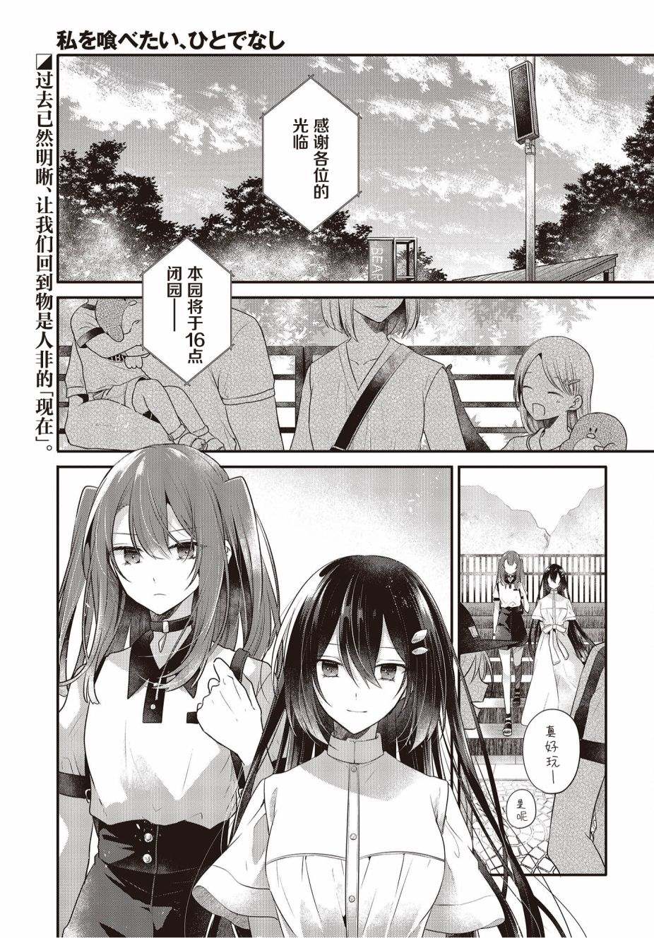 想吃掉我的非人少女介绍漫画,第25话1图