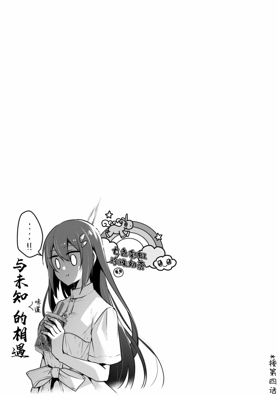 想吃掉我的非人少女讲的是什么漫画,一卷番外4图
