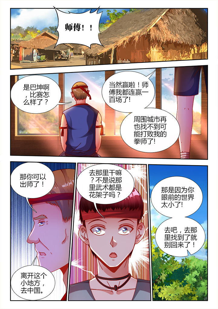 兵王无双小说漫画,第15章：1图
