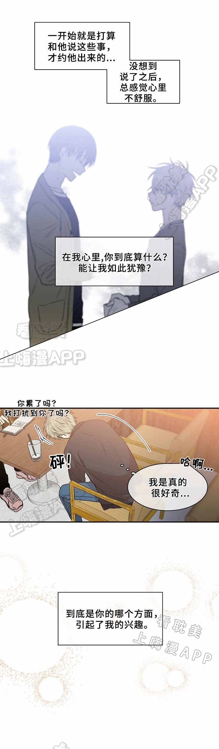 圈套娇凄沦陷漫画,第29话4图
