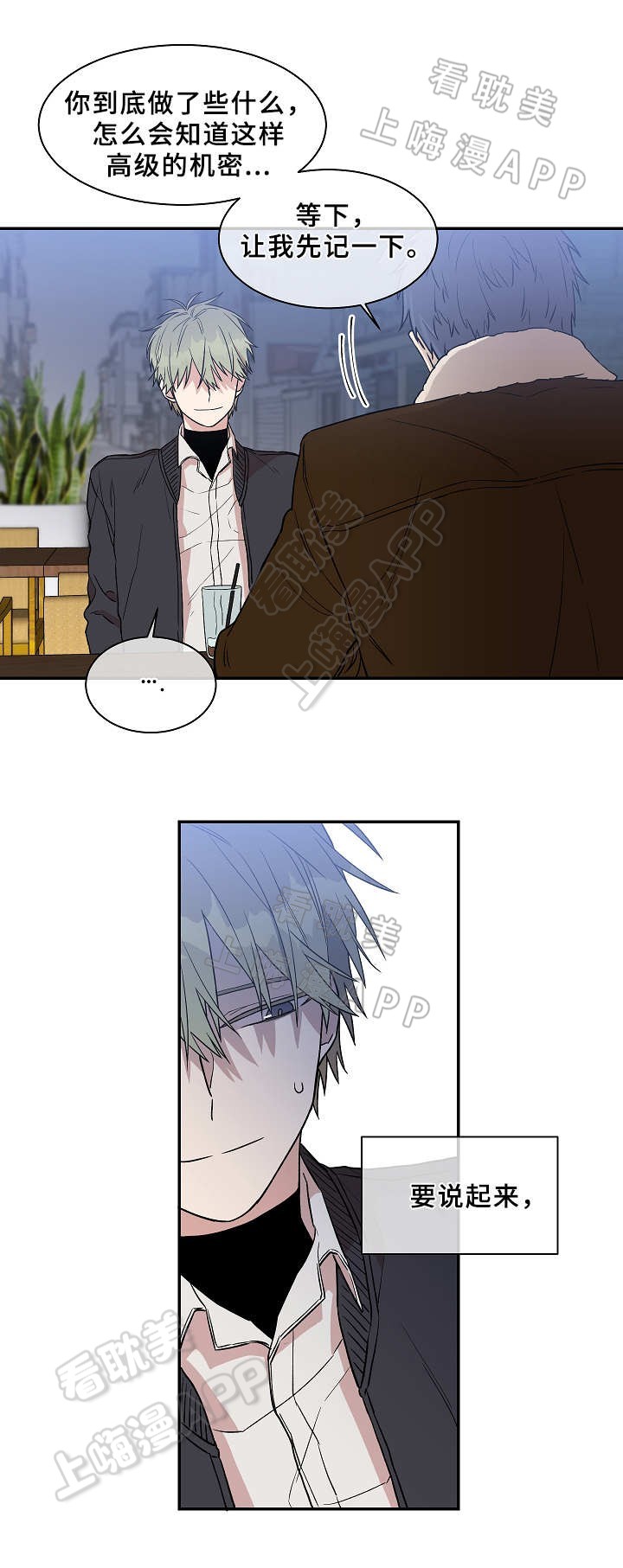 圈套娇凄沦陷漫画,第29话3图