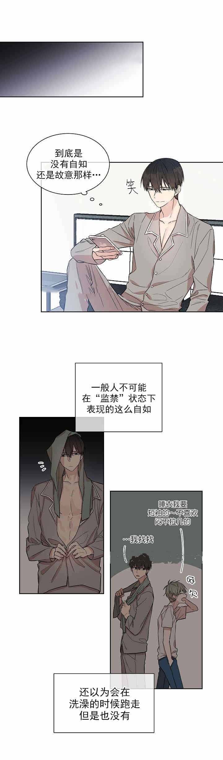 圈套娇凄沦陷漫画,第4话3图