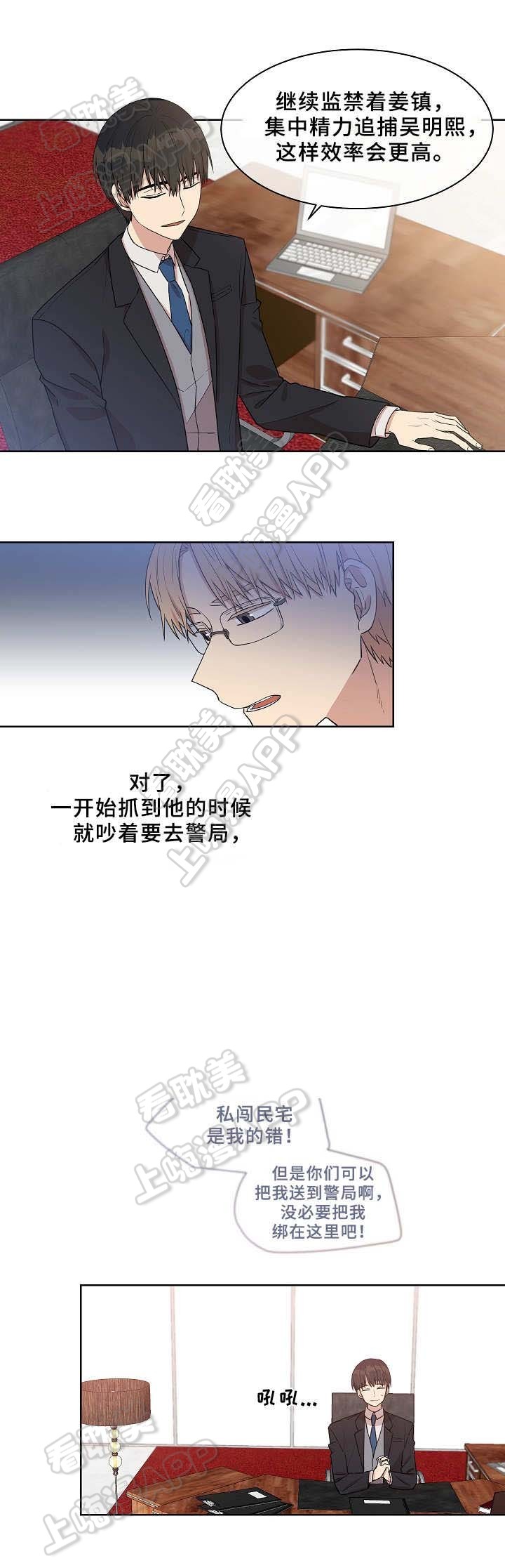 圈套history3演员表漫画,第21话1图