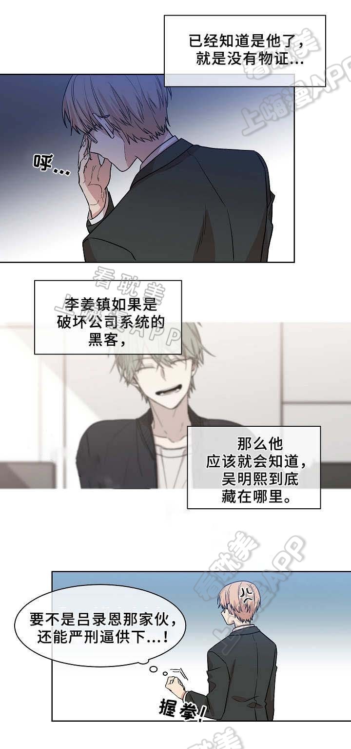 圈套娇凄沦陷漫画,第20话2图