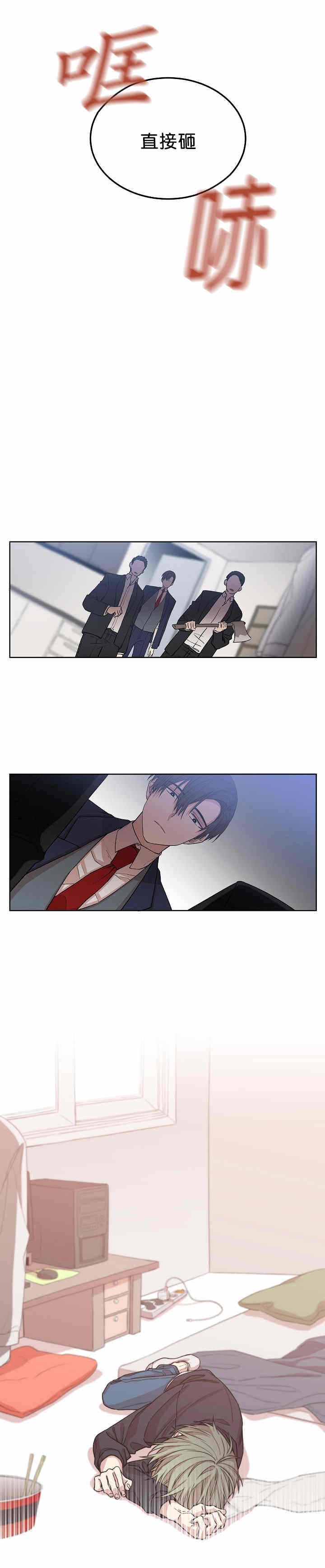 圈套history3演员表漫画,第1话5图