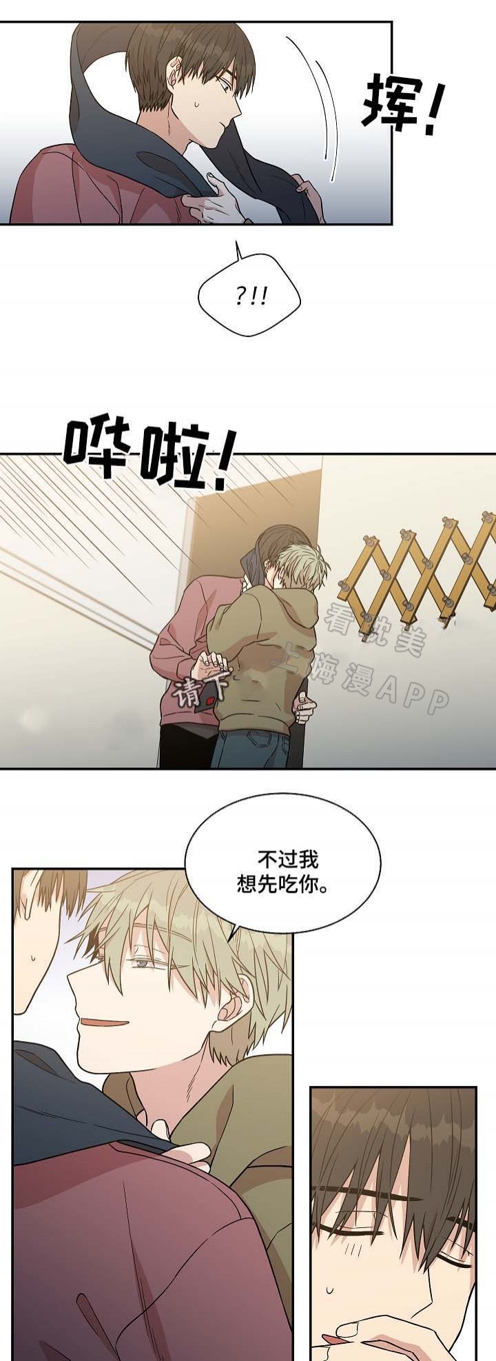 圈套妻子沦陷漫画,第41话3图