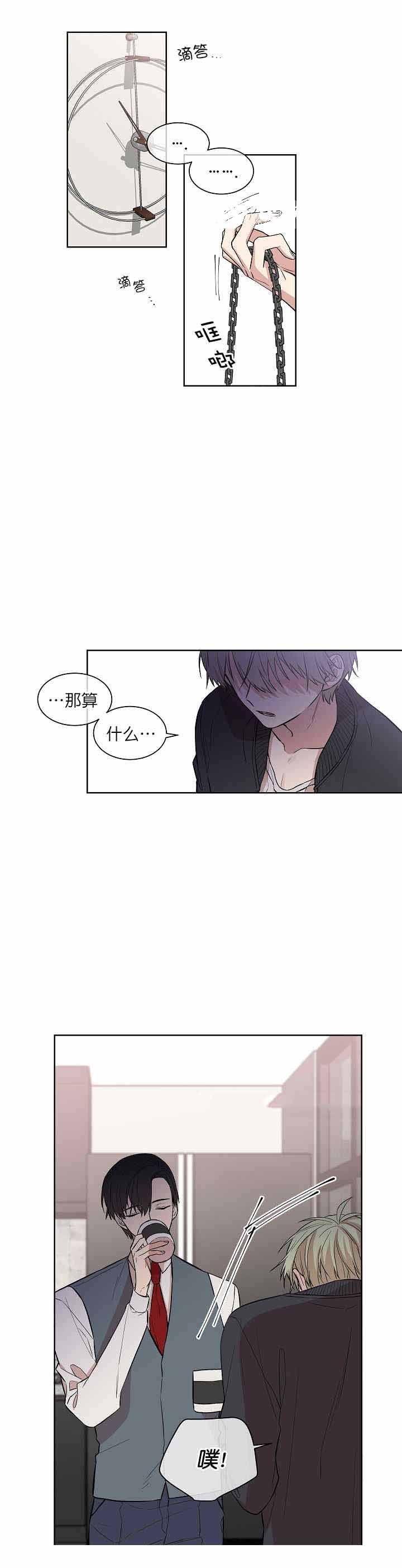 圈套history3演员表漫画,第3话5图