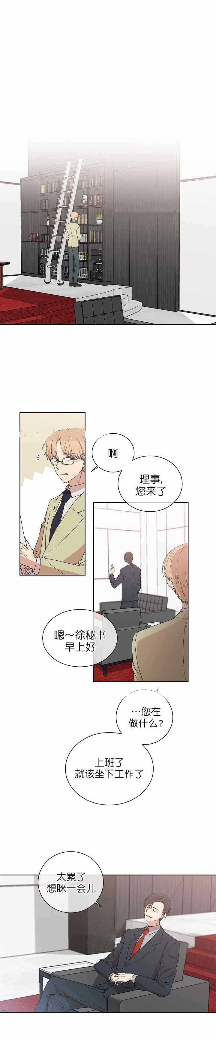 圈套history3演员表漫画,第3话1图
