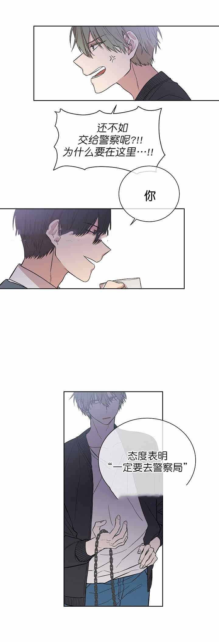 圈套history3演员表漫画,第3话4图