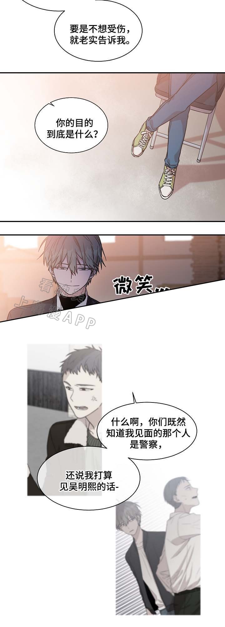 圈套history3演员表漫画,第30话5图