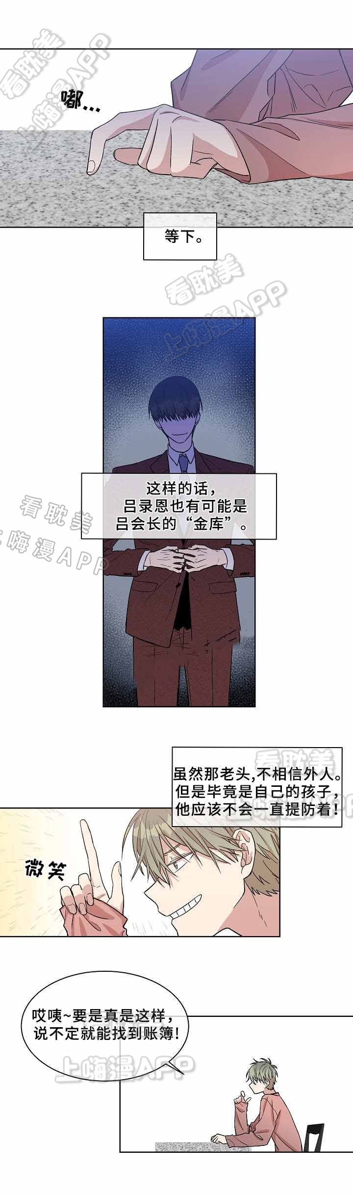 圈套娇凄沦陷漫画,第22话2图