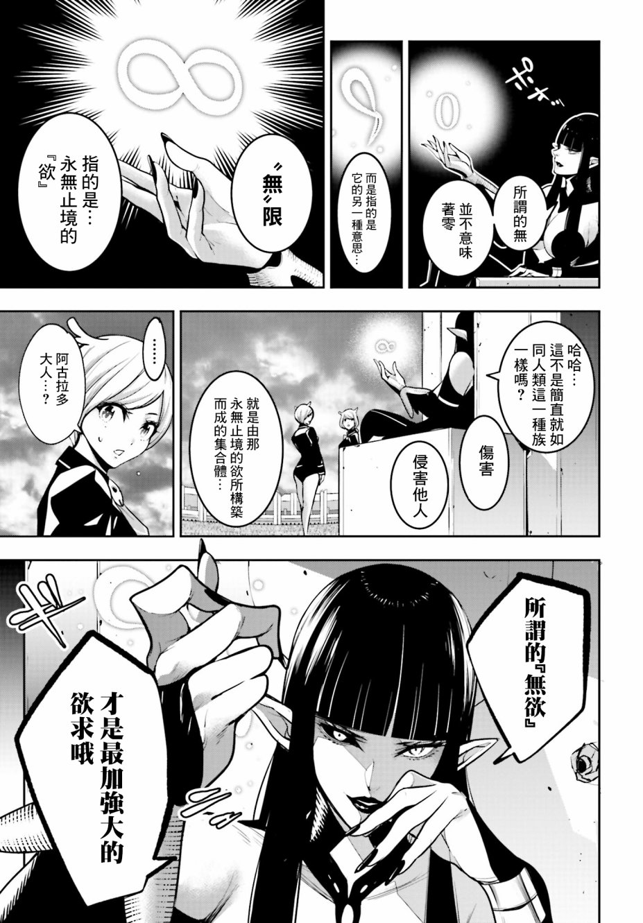 魔女大战黑暗势力漫画,第9话3图