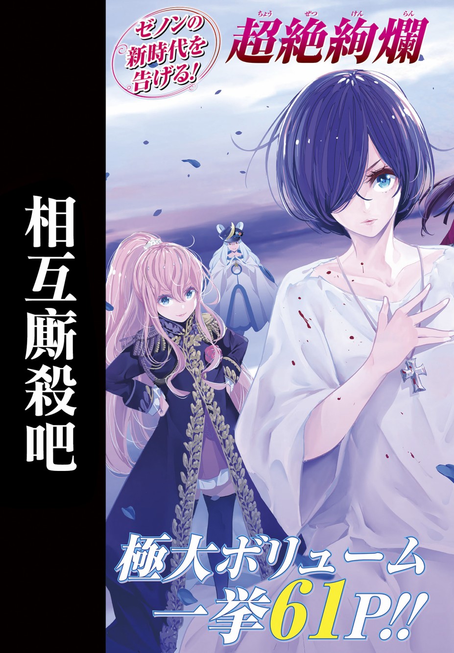 魔女大战漫画,第1话3图