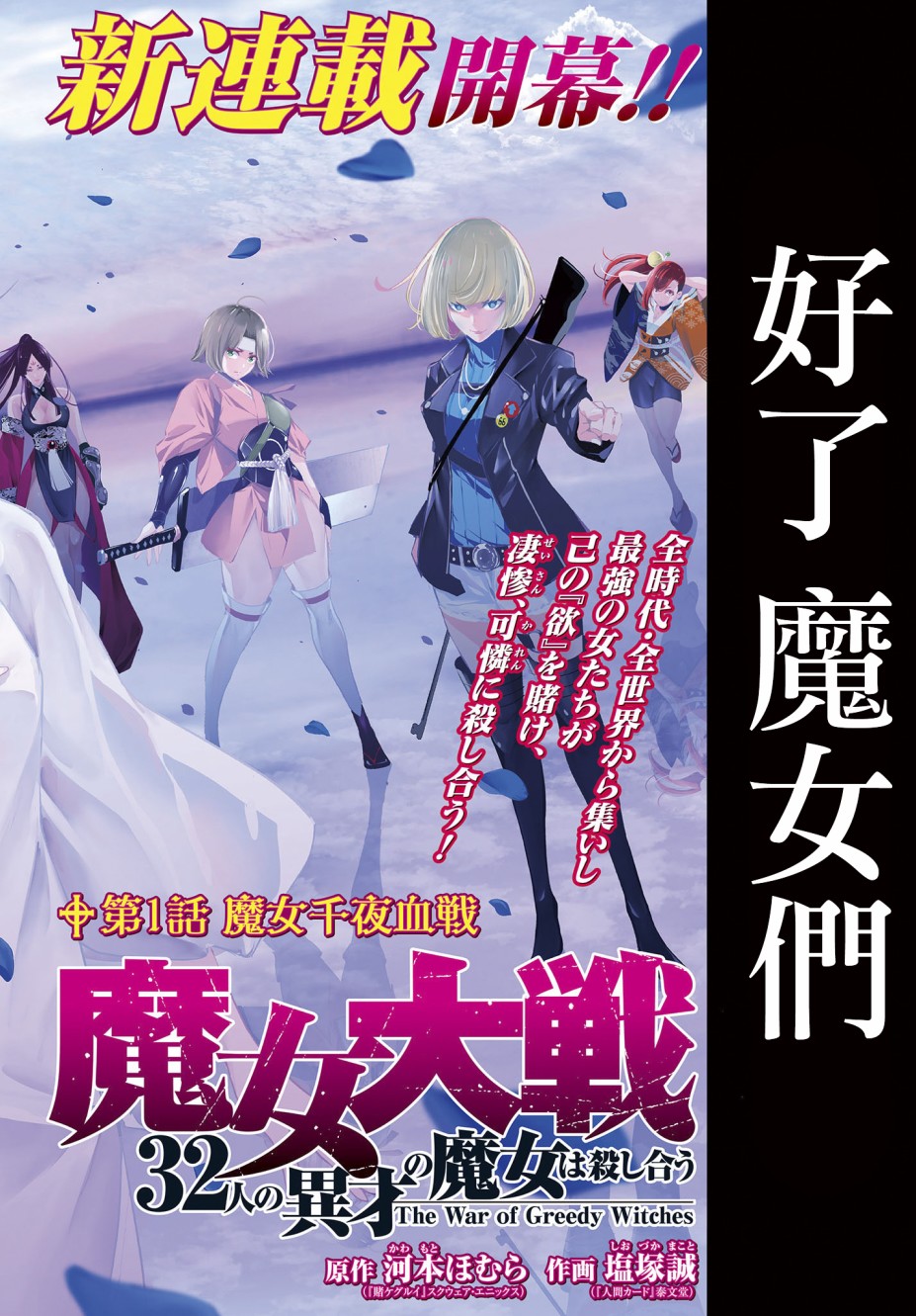 魔女大战漫画,第1话2图