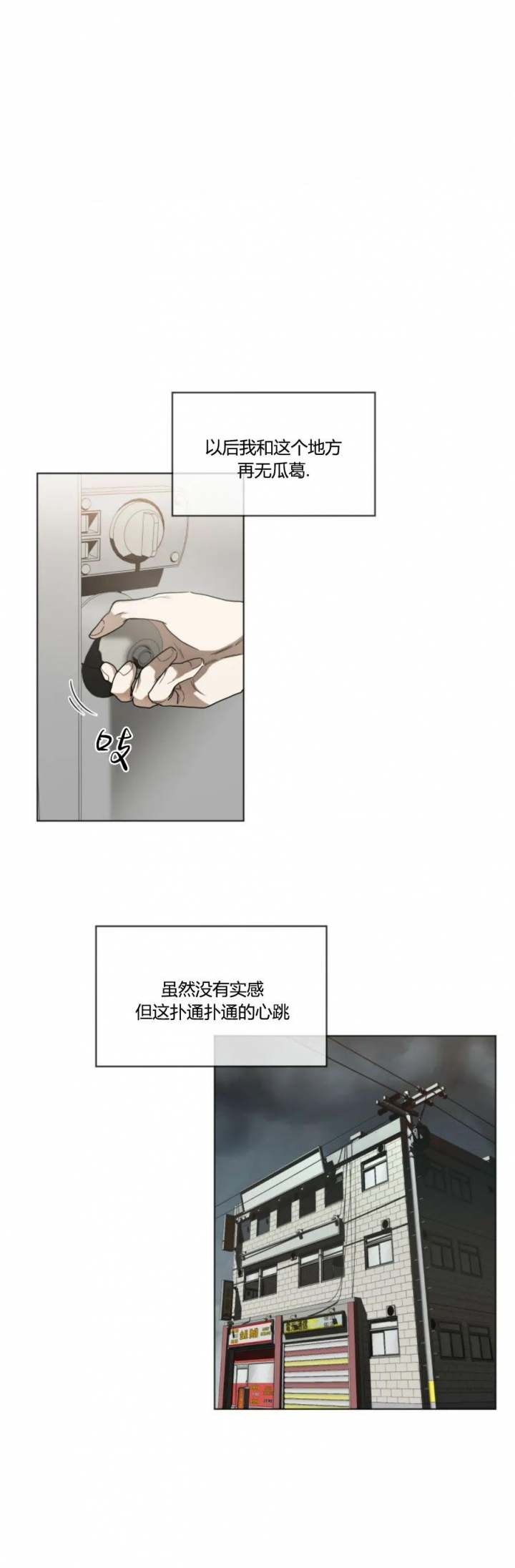 篮球移动挡拆犯规漫画,第44话2图