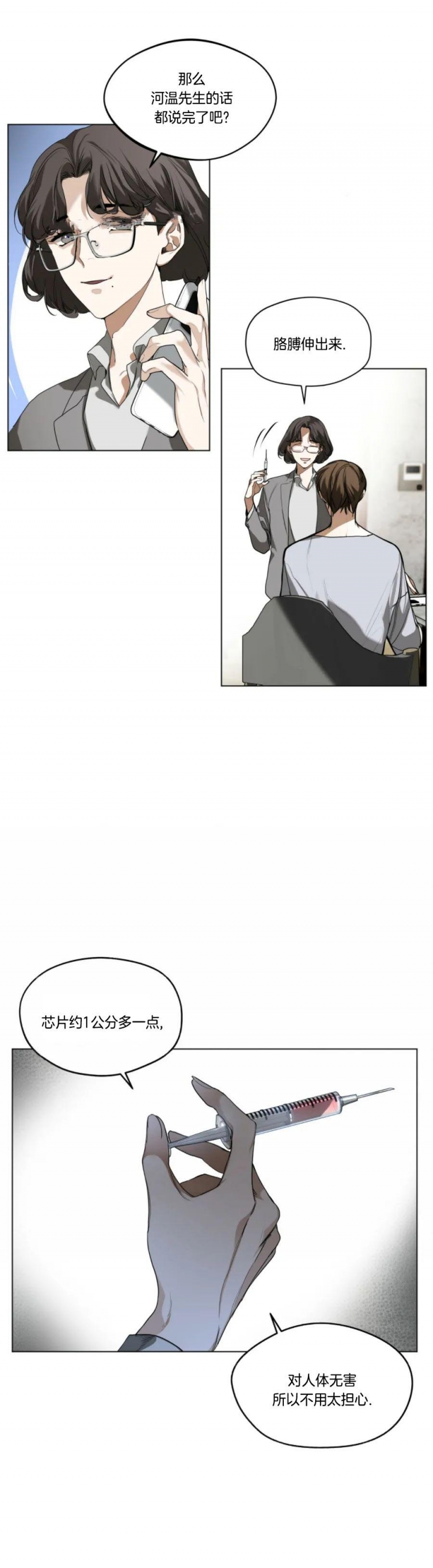 犯规和违例有什么区别漫画,第41话5图