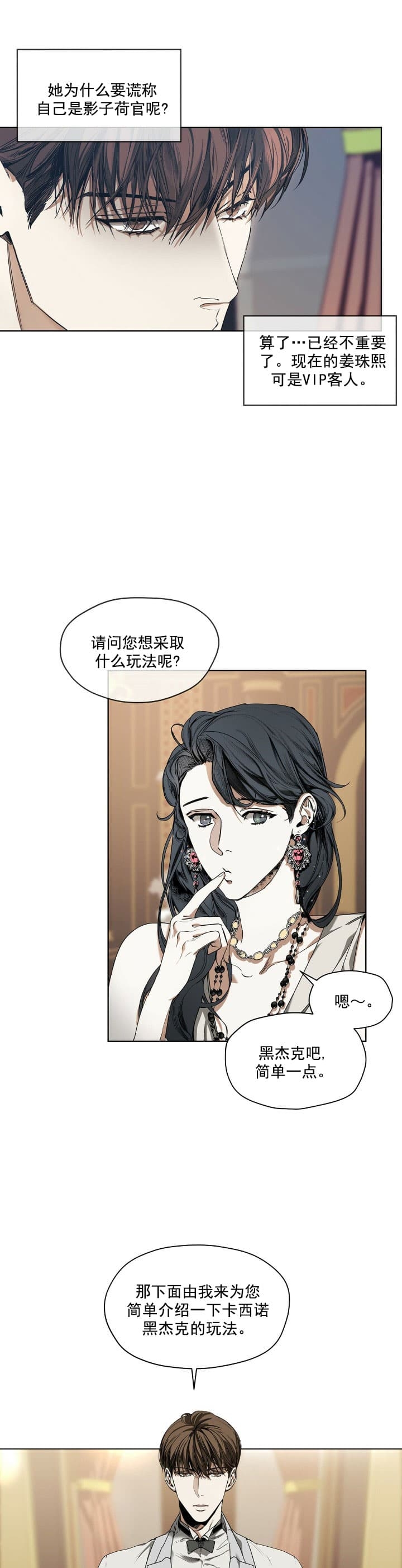 台球连击犯规漫画,第12话1图