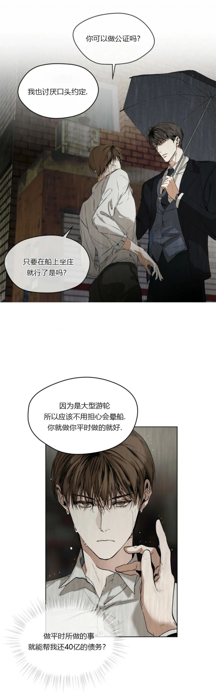 犯规的读音漫画,第30话5图