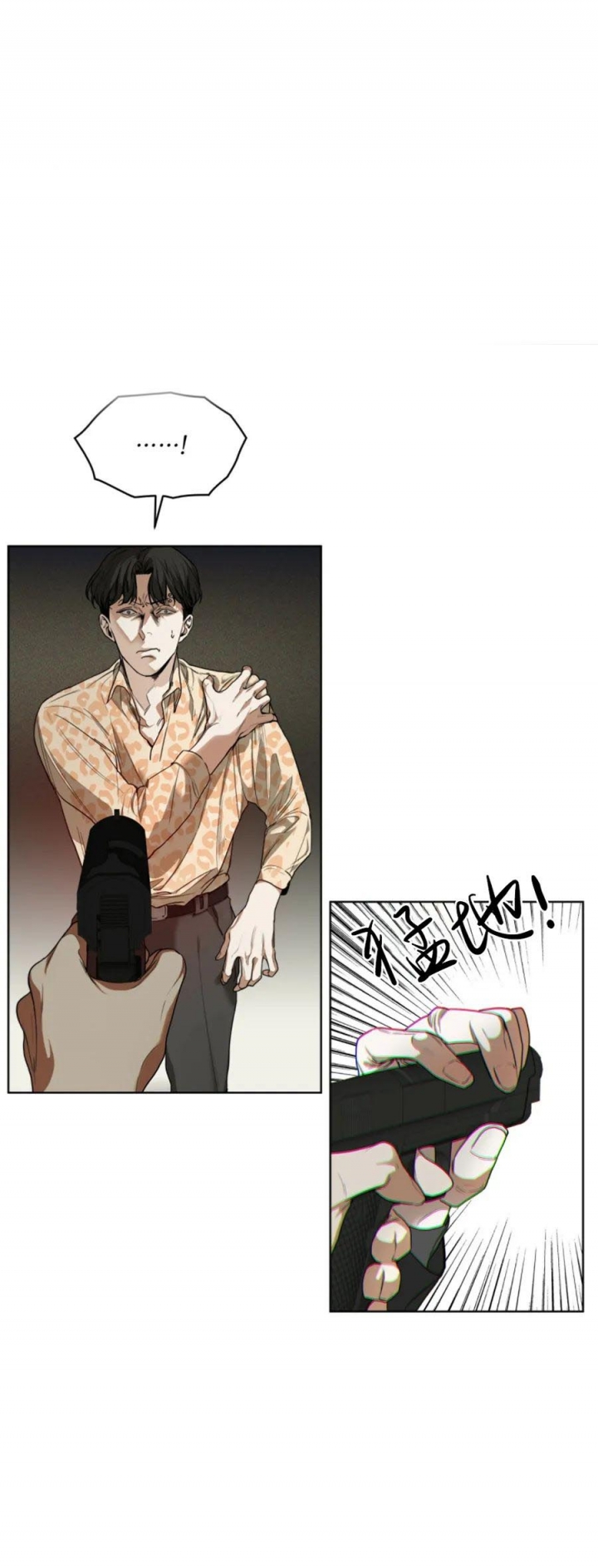 犯规举什么旗漫画,第45话1图