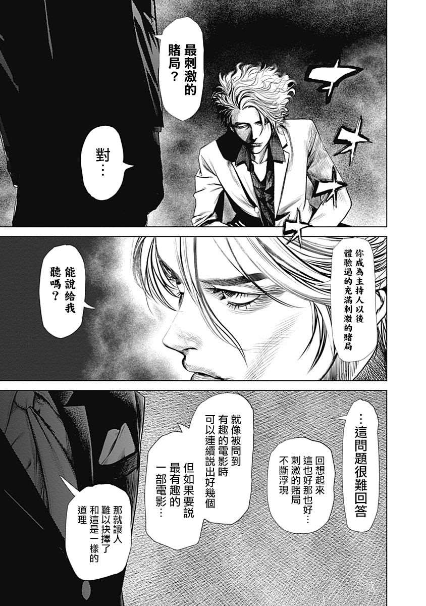 噬谎者是谁演的漫画,第8.5话1图