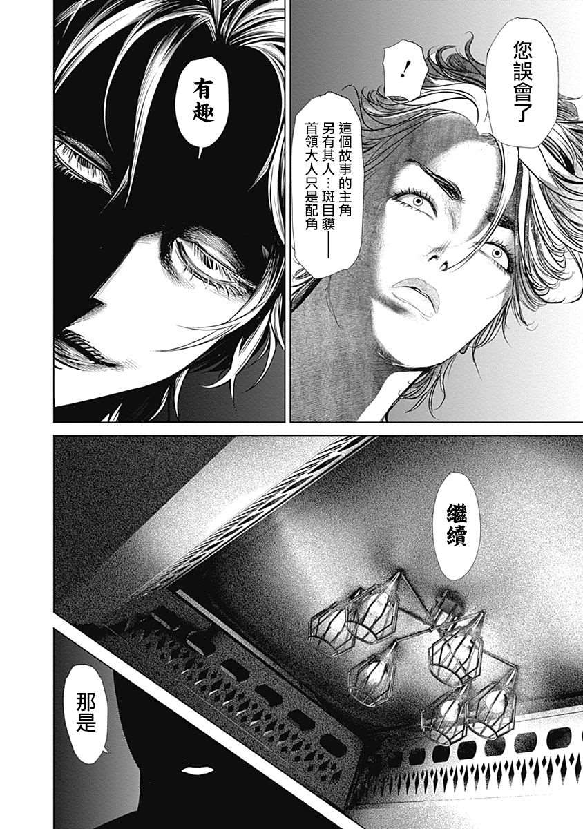 噬谎者是谁演的漫画,第8.5话4图