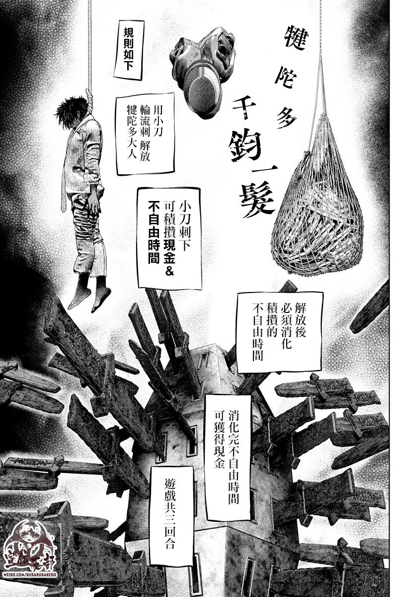 噬谎者是谁演的漫画,第4话3图