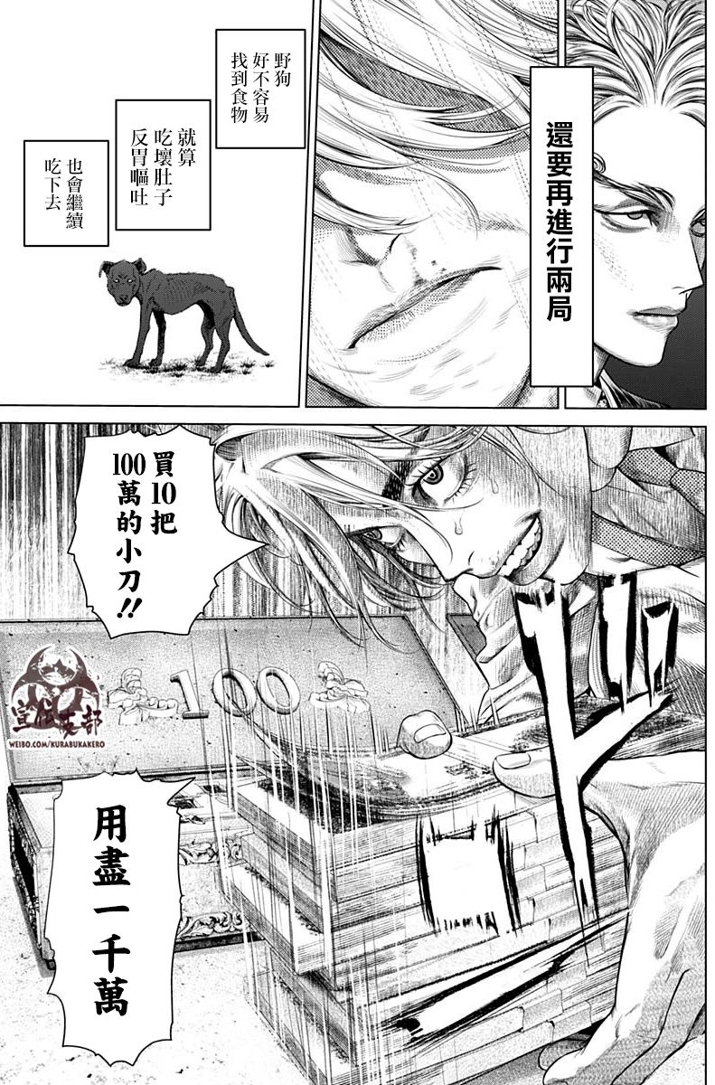 噬谎者是谁演的漫画,第4话5图