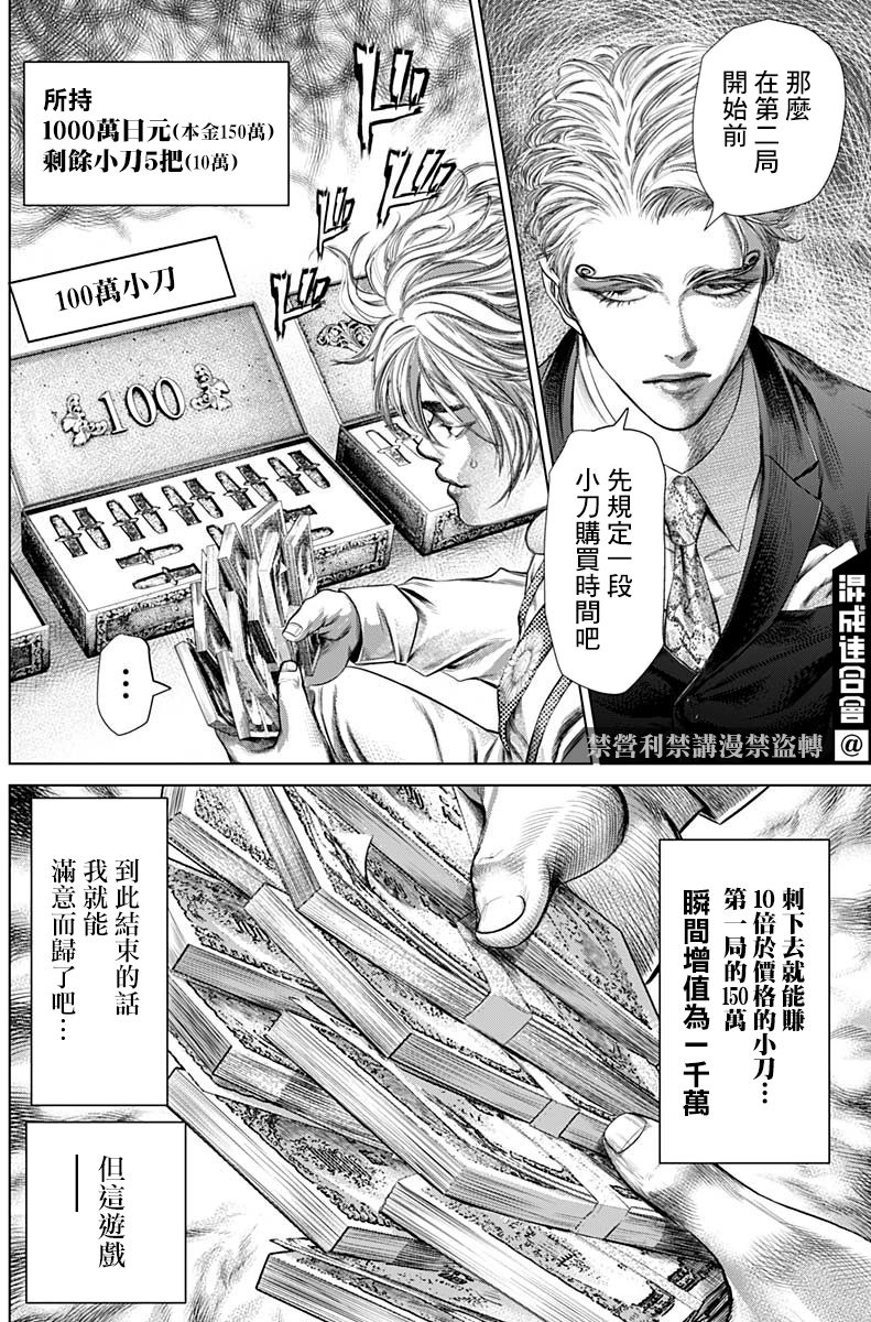噬谎者是谁演的漫画,第4话4图