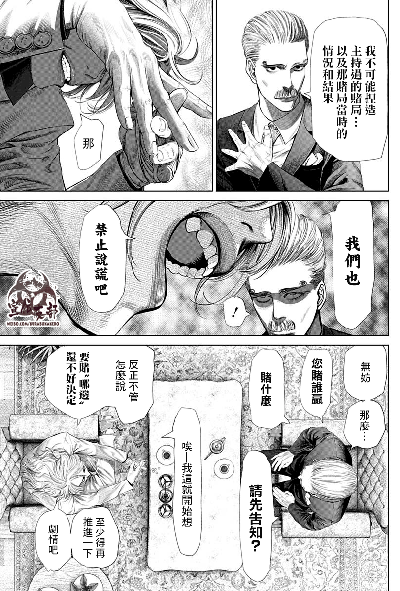 噬谎者主持人漫画,第2话5图