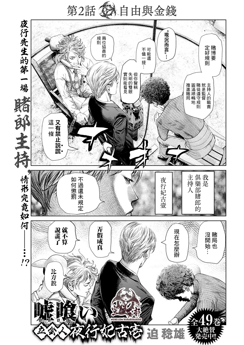 噬谎者主持人漫画,第2话1图